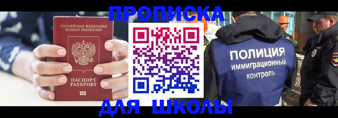 прописка для школы в Коми