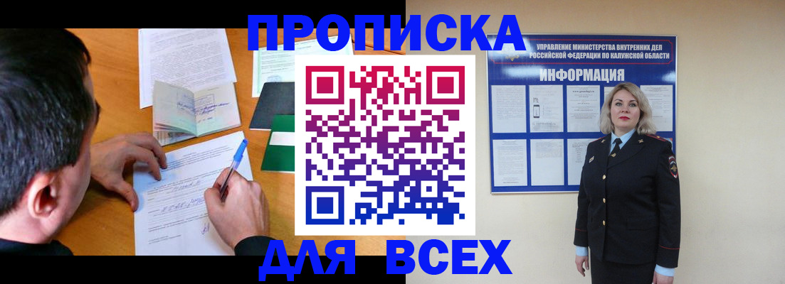 прописка в квартире в Коми